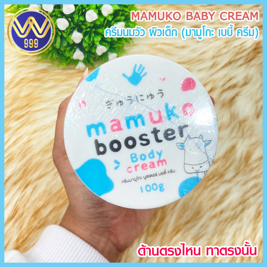 ครีมนมวัวลดรอยแตก(มามูโกะ)Mamuko baby cream100g.