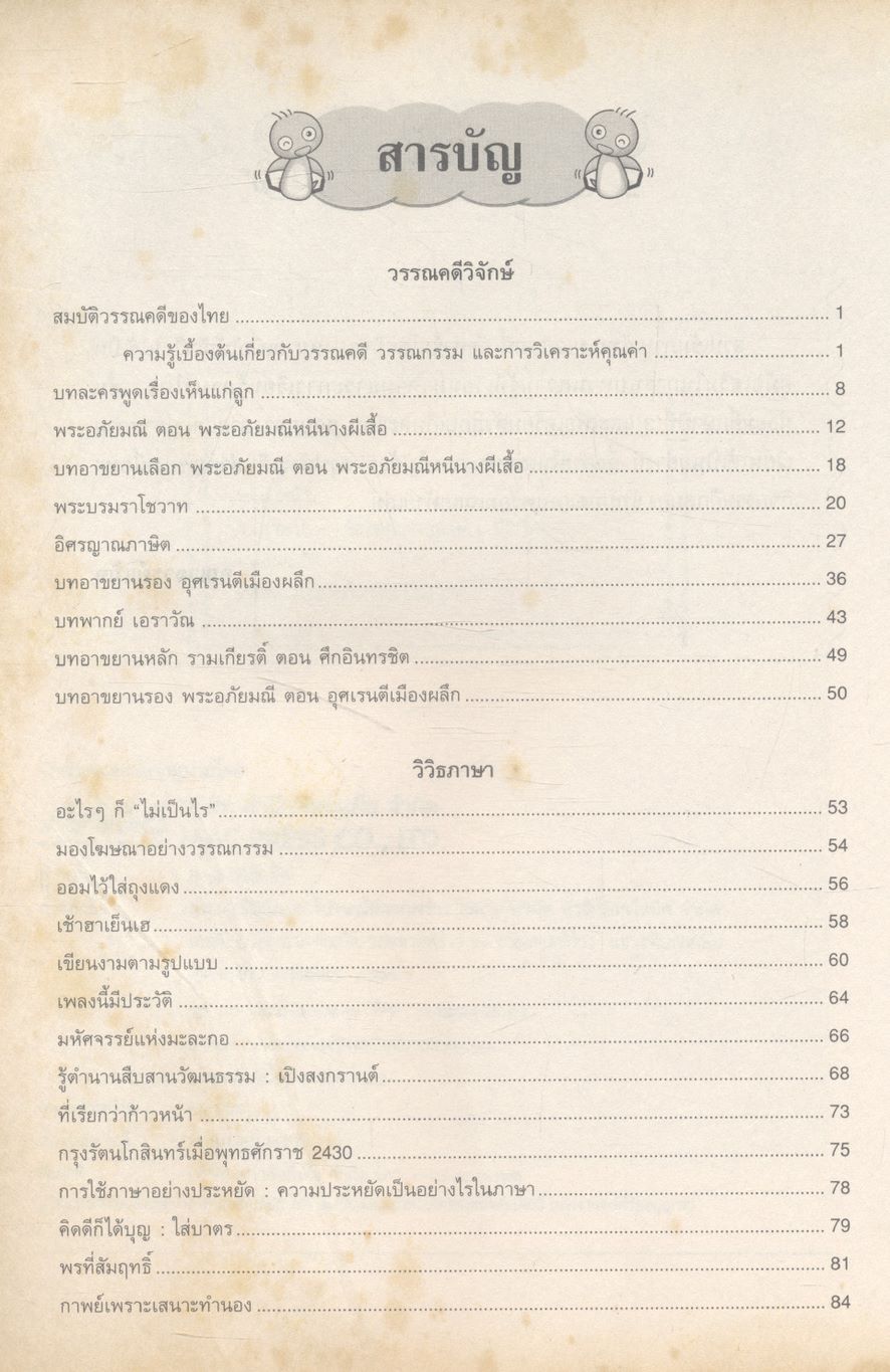 สรุปเข้มภาษาไทย ม.๓