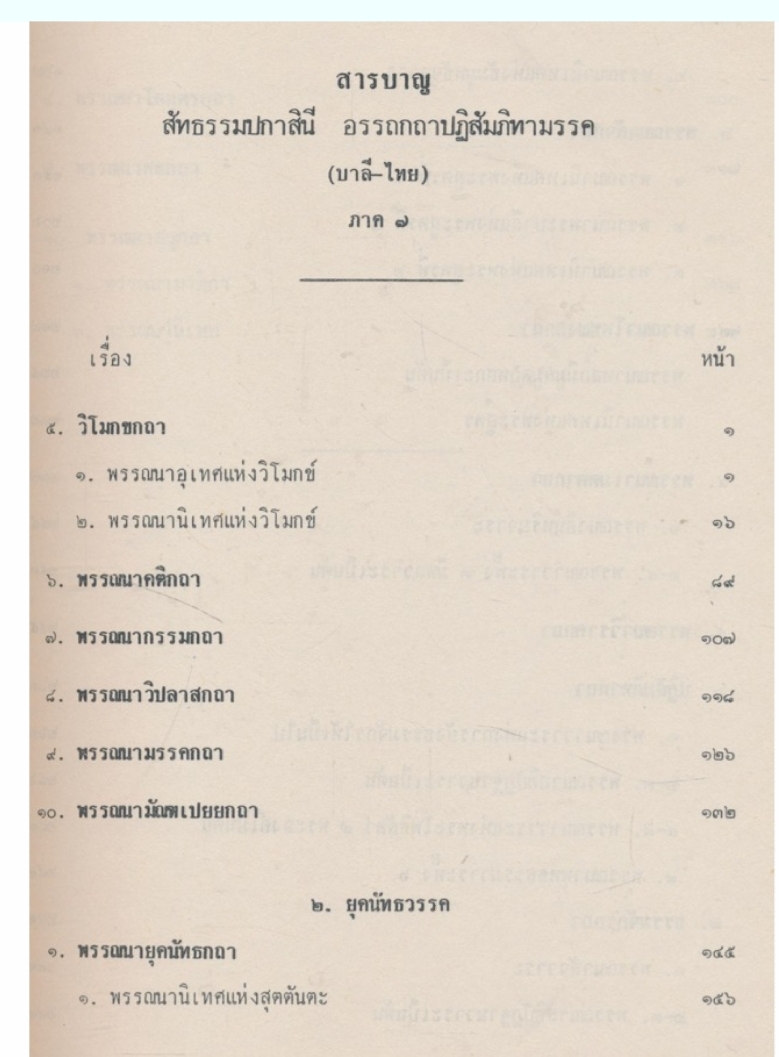 สัทธรรมปกาสินี (บาลี-ไทย) ภาค ๗