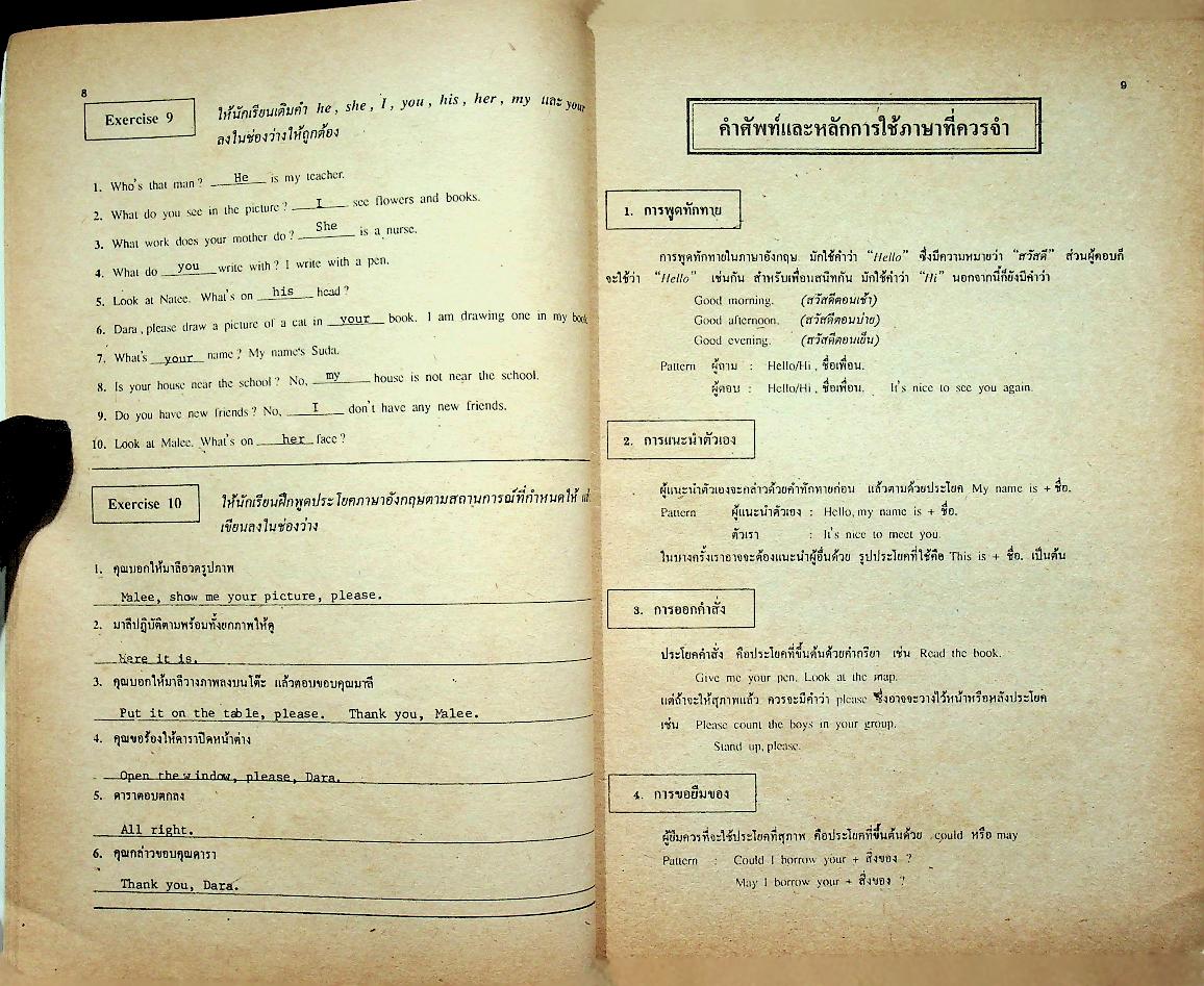 เฉลยสำหรับครูผู้สอน แบบเรียนมาตรฐาน ภาษาอังกฤษ ฉบับพิเศษ ชั้นประถมศึกษาปีที่ 6