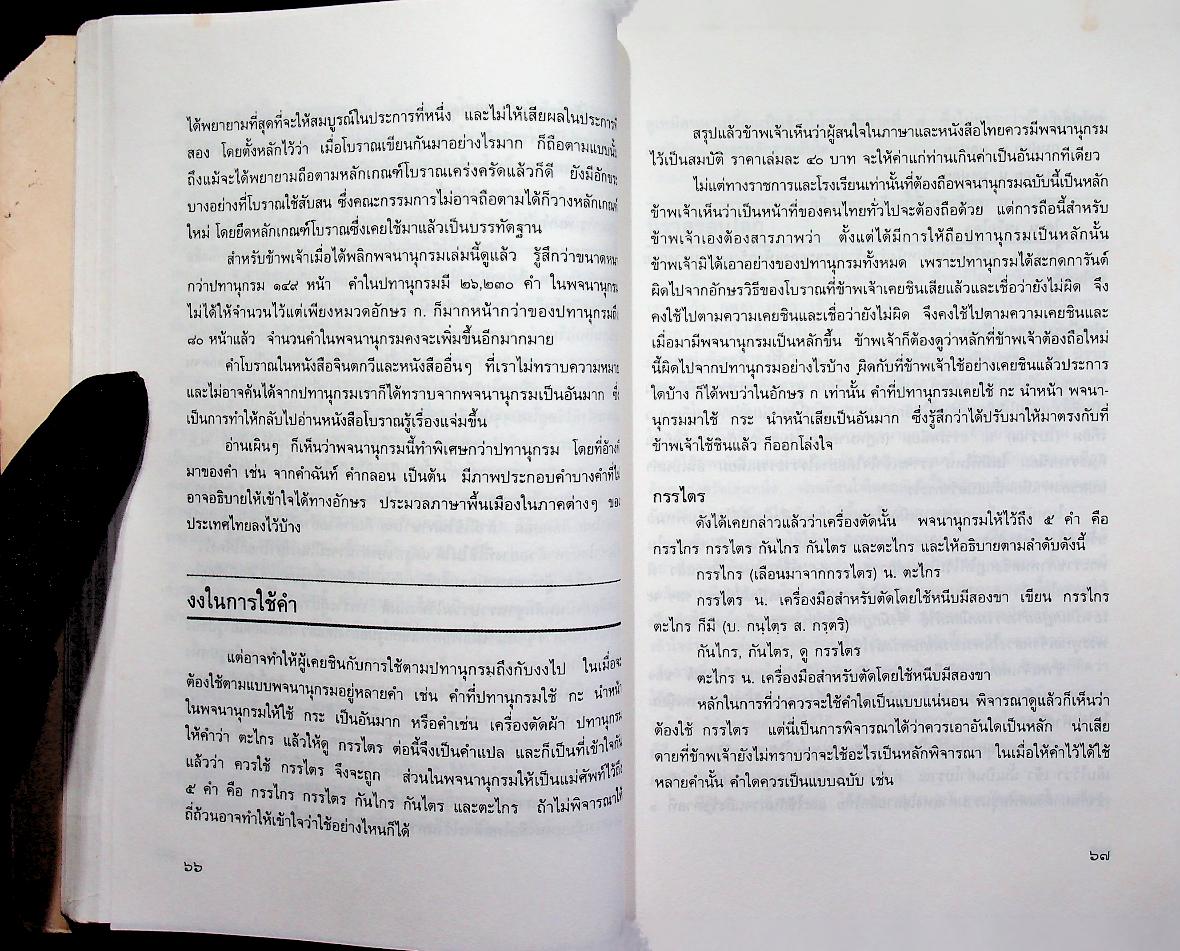 ภาษาและหนังสือ เล่ม ๑