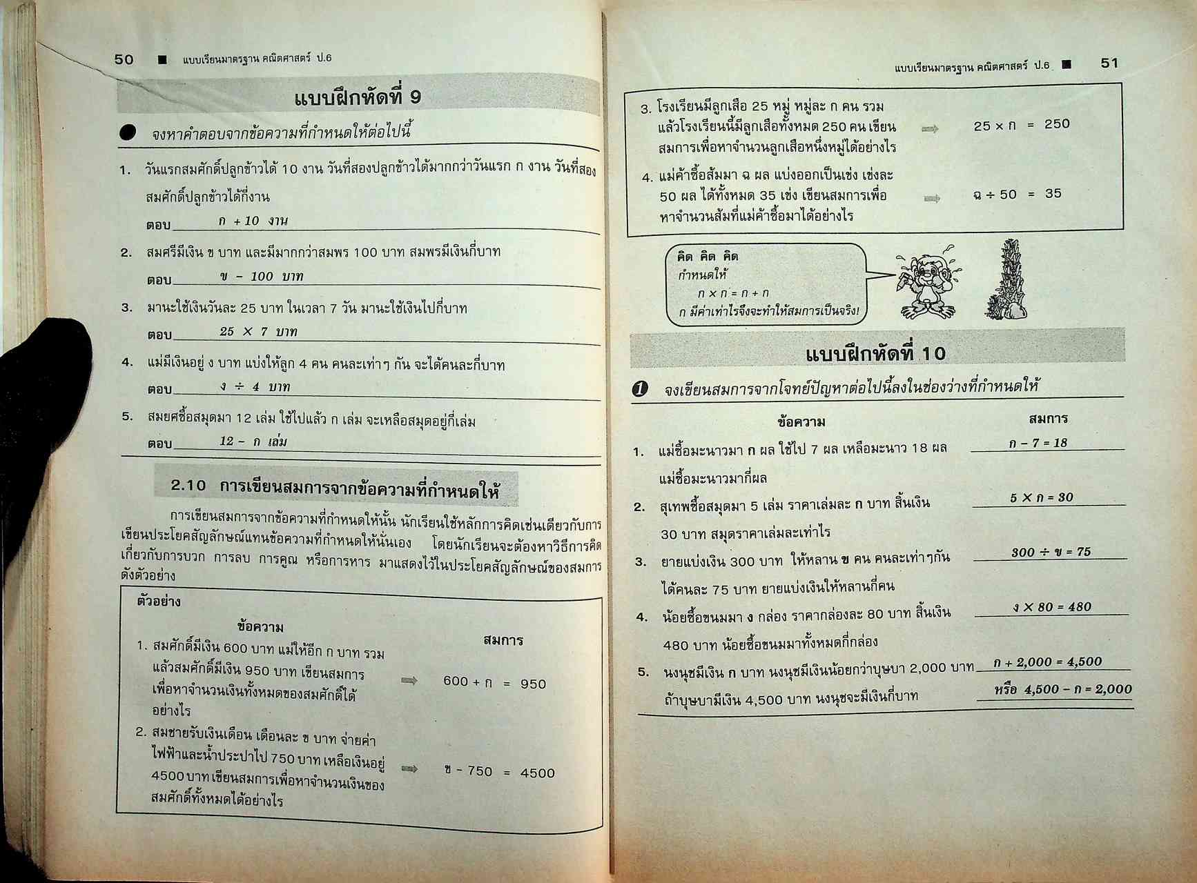 คู่มือครู-เฉลย คณิตศาสตร์ ชั้นประถมศึกษาปีที่ 6