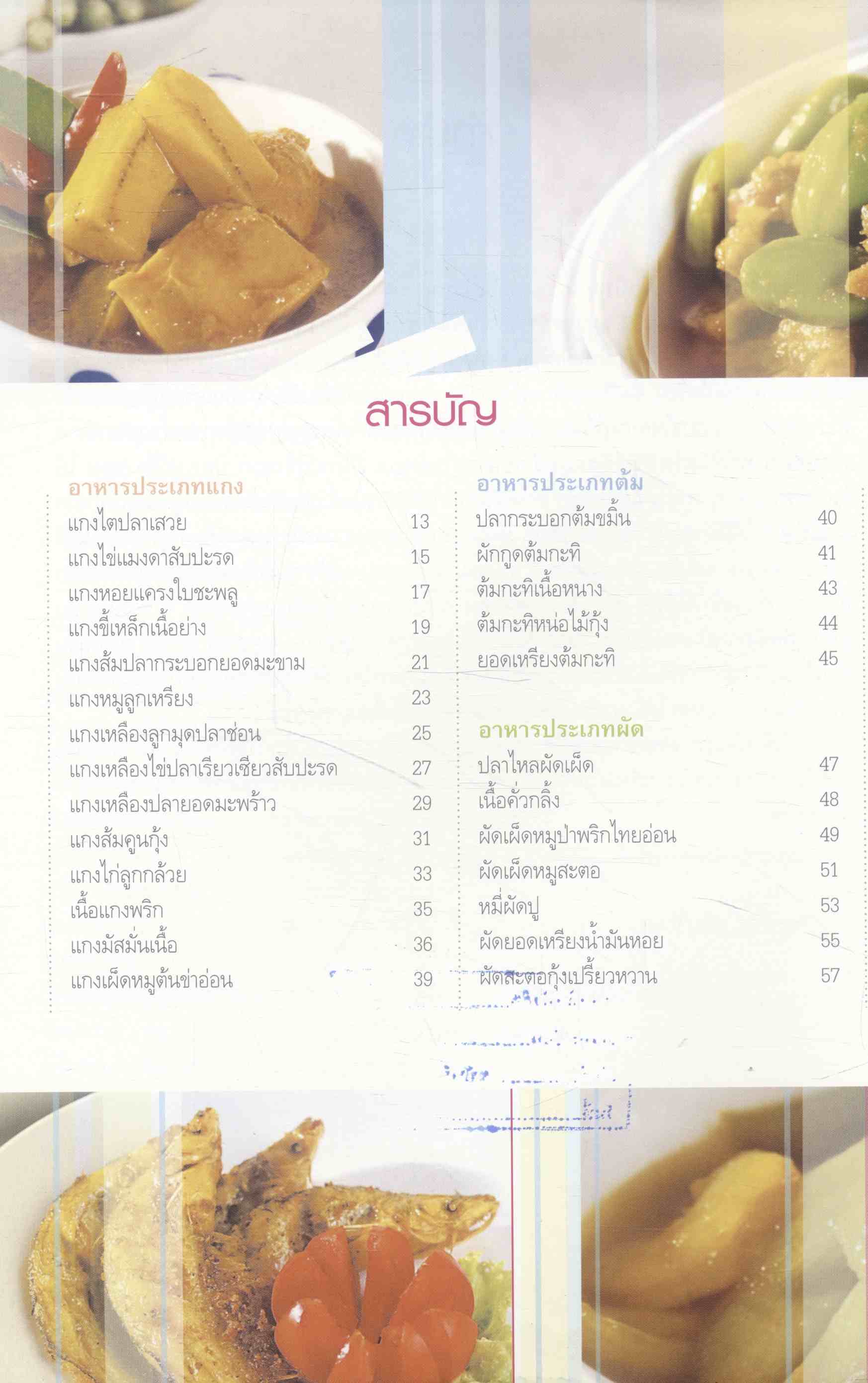 ชุดอาหารไทย 4 ภาค อาหารไทยภาคใต้