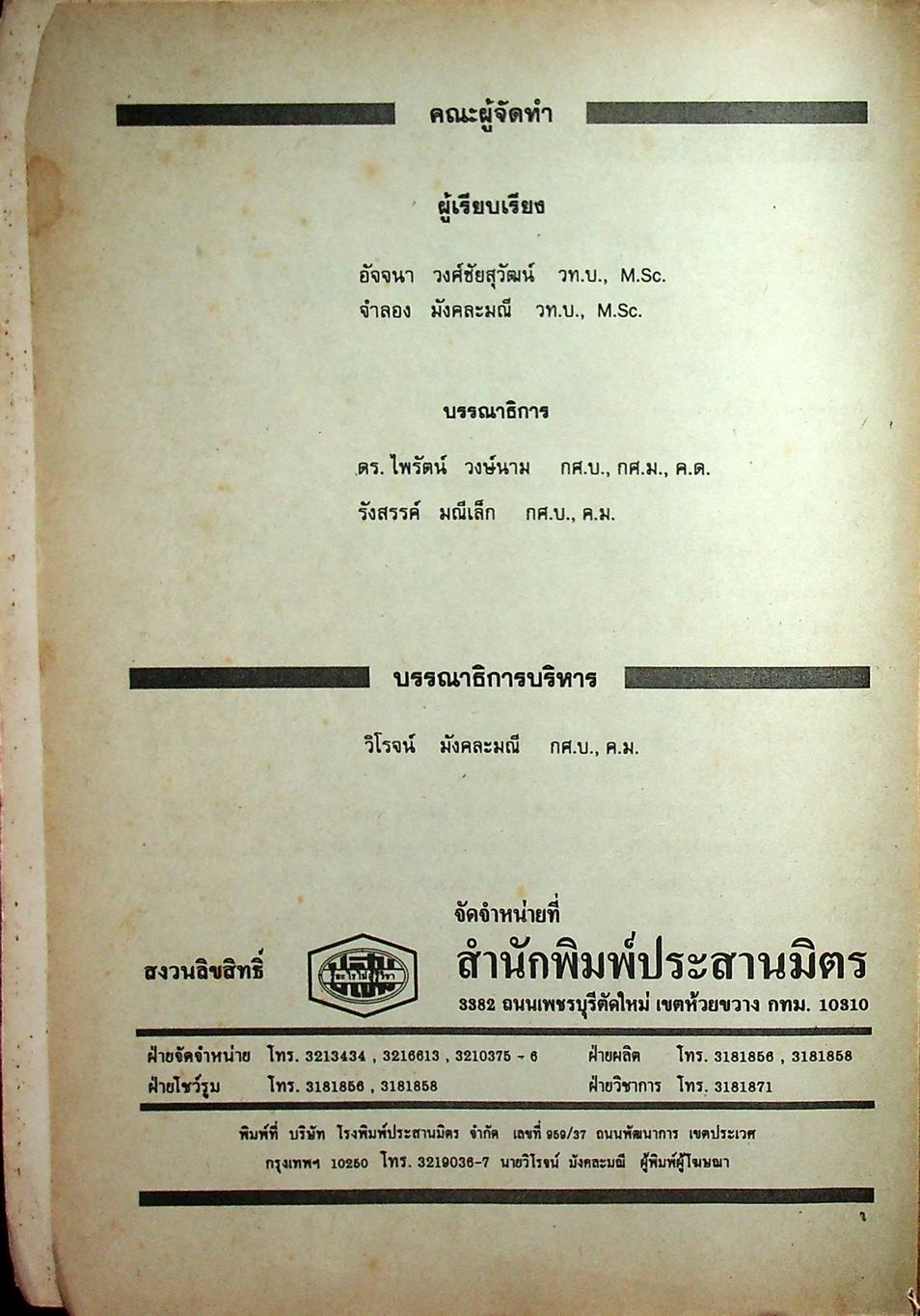 คู่มือ ว 035 เคมี ชั้นมัธยมศึกษาปีที่ 6 ภาคเรียนที่ 2