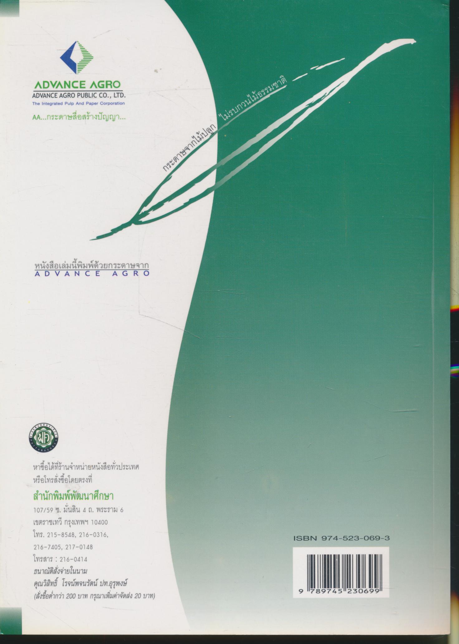 แผนผังวิเคราะห์หลักสูตร วิชาภาษาไทย ป.๔