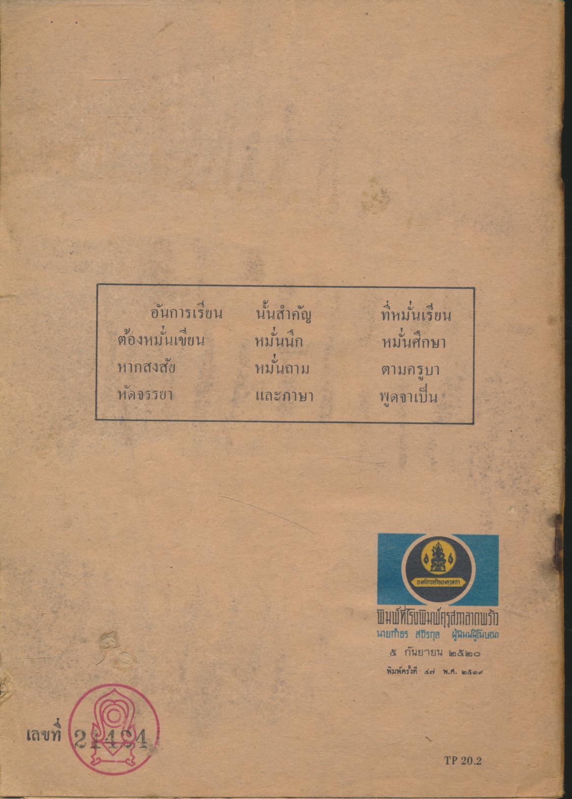 แบบเรียนเร็วใหม่ เล่ม ๑ ตอนกลาง ชั้นประถมปีที่ ๒