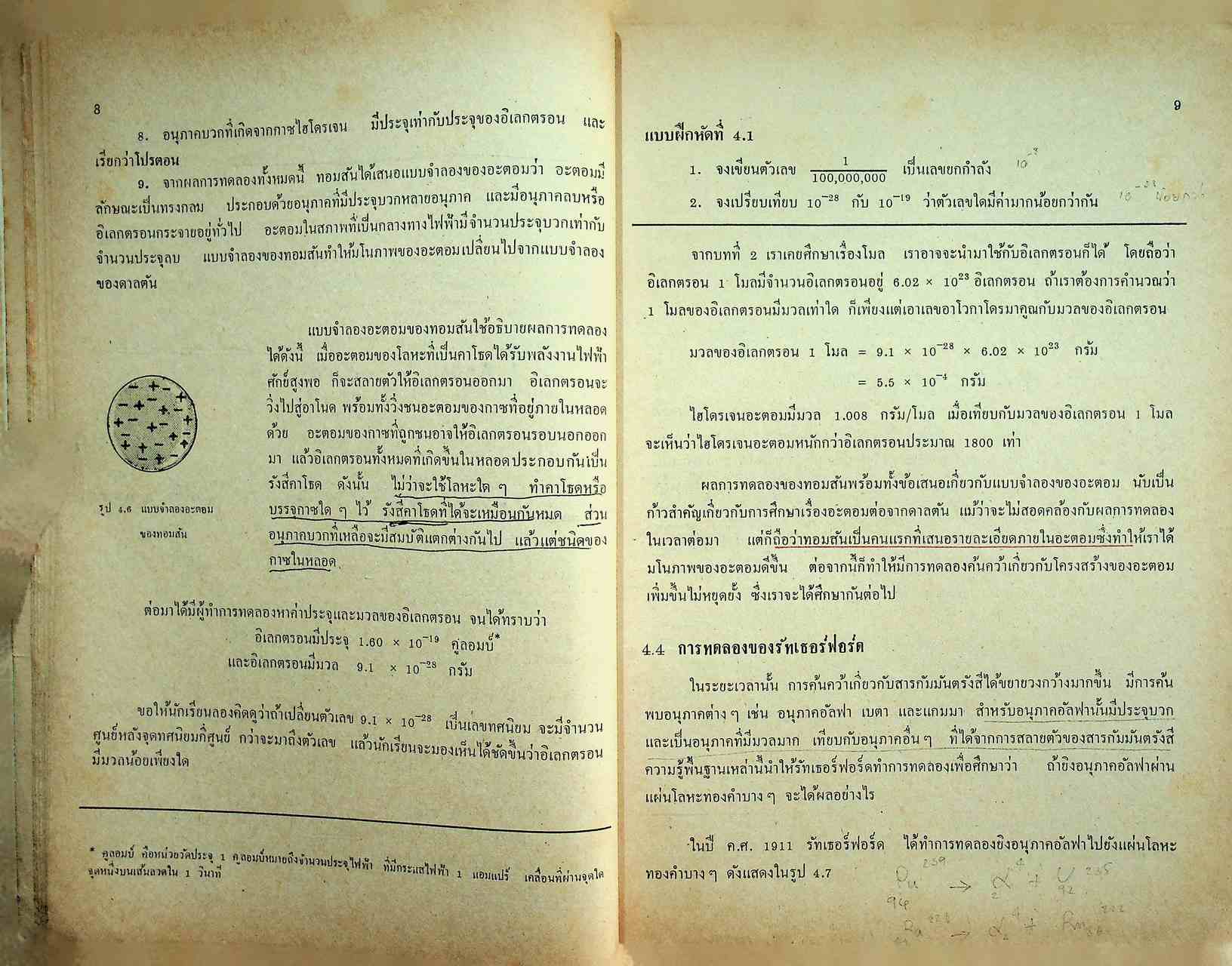 แบบเรียน วิชาเคมี เล่ม ๒ ประโยคมัธยมศึกษาตอนปลาย ของกระทรวงศึกษาธิการ