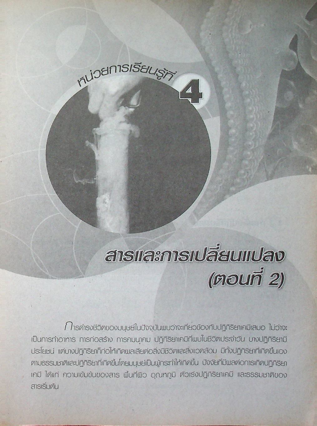 เฉลย สัมฤทธิ์มาตรฐาน วิทยาศาสตร์ ม.2 เล่ม 2