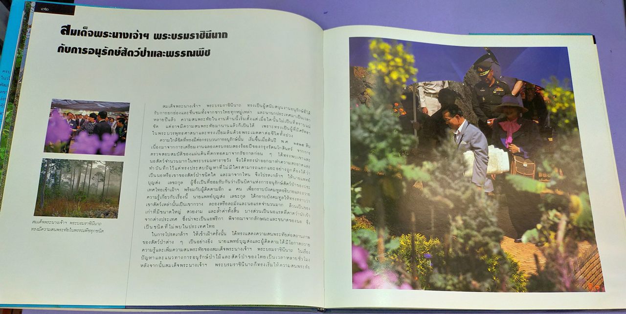 สมเด็จพระนางเจ้าสิริกิติ์ พระบรมราชินีนาถกับสิ่งแวดล้อม