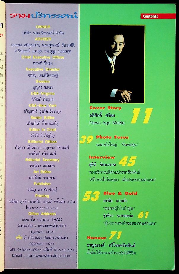 รามปริทรรศน์ ปีที่ 1 ฉบับที่ 5/2547