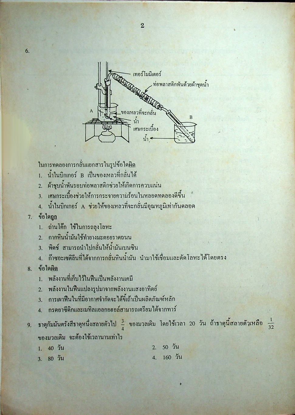 เฉลยข้อสอบเข้ามหาวิทยาลัย ENTRANCE ระบบใหม่ ฉบับรวม 10 พ.ศ. วิทยาศาสตร์กายภาพชีวภาพ