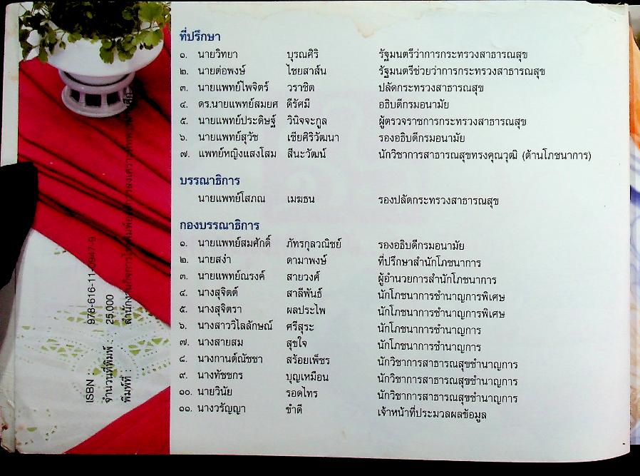 เมนูน้ำพริก...ผัก รักษ์สุขภาพ