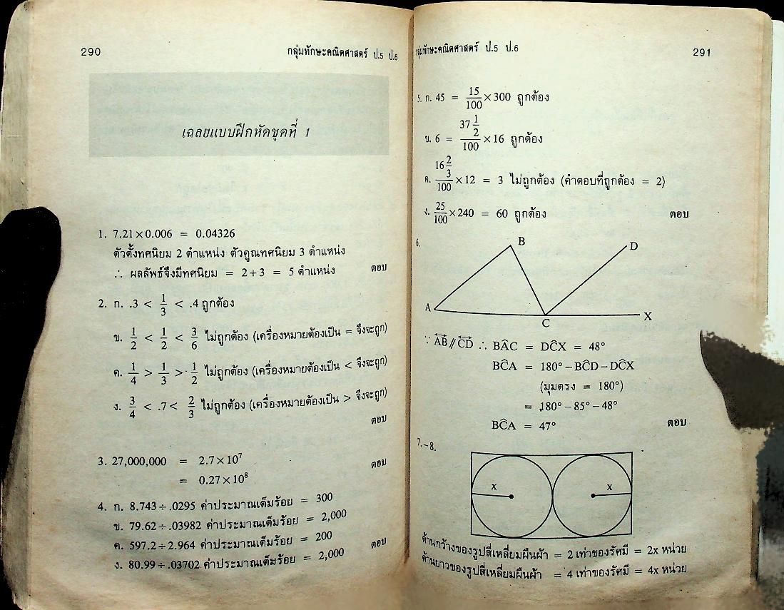 กลุ่มทักษะวิชาคณิตศาสตร์ ป.5 ป.6