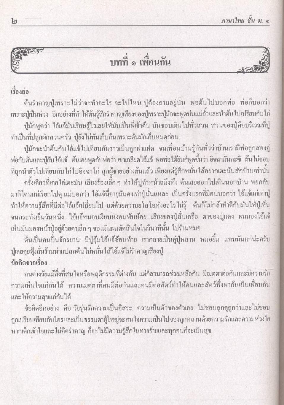 คู่มือ-เตรียมสอบ ภาษาไทย ฉบับรวม ม.๑-๒-๓ ช่วงชั้นที่ ๓ (ม.๑-ม.๓)