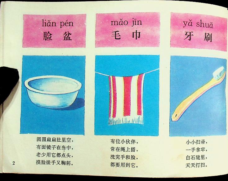 สมุดภาพคำศัพท์ภาษาจีน (ฉบับภาษาจีน)