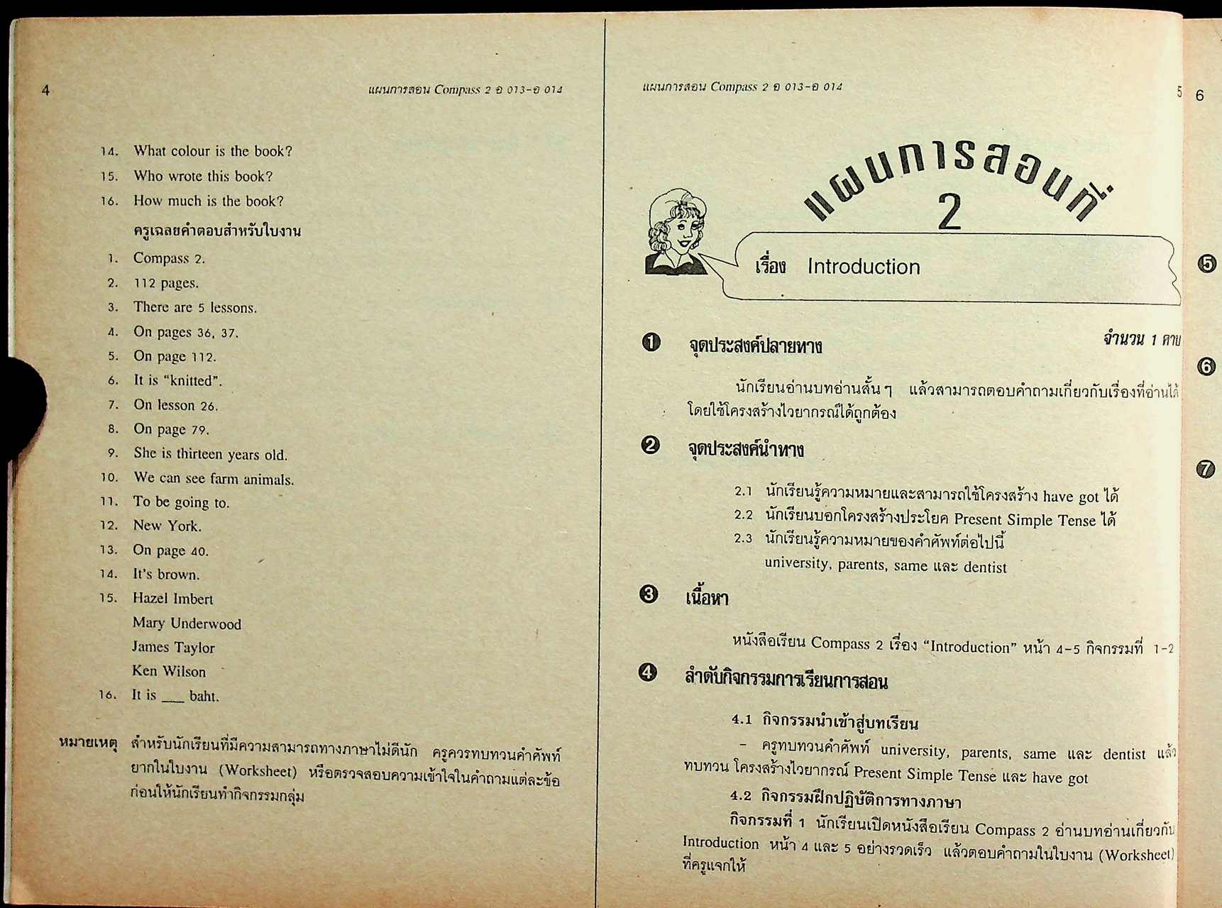 แผนการสอนภาษาอังกฤษ รายวิชา อ 013 - อ 014 ภาษาอังกฤษหลัก 7-8 COMPASS TO ONE WORLD 2 ระดับมัธยมศึกษาตอนต้น