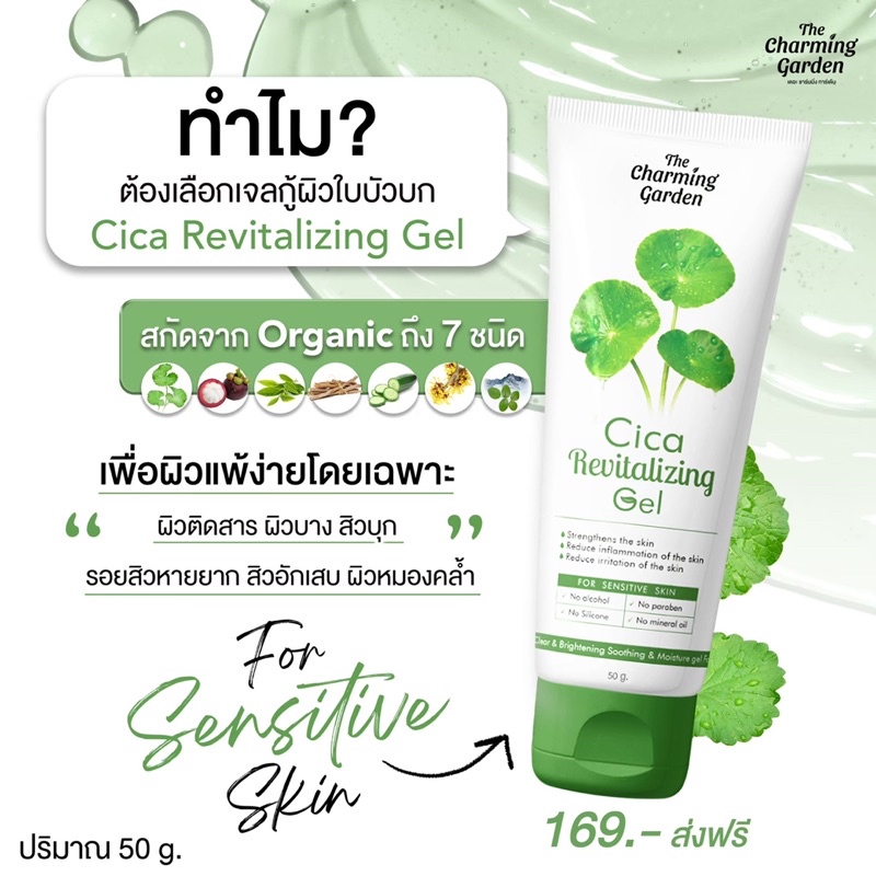 เจลกู้ผิวใบบัวบก ชิก้า เจลใบบัวบก CICA GEL 50 กรัม