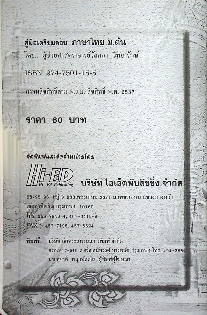 คู่มือเตรียมสอบ ภาษาไทย ม.ต้น