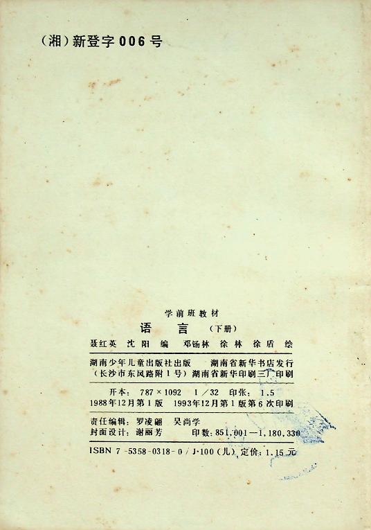 หนังสือเรียนอ่านภาษาจีน (ฉบับภาษาจีน)