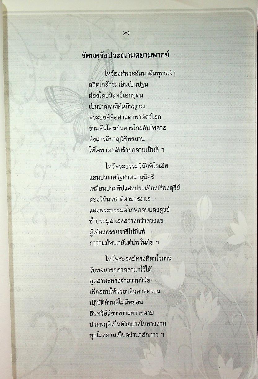 สูตรมนต์ตั๋นล้านนา ฉบับคุลีการ-น่านประยุกต์