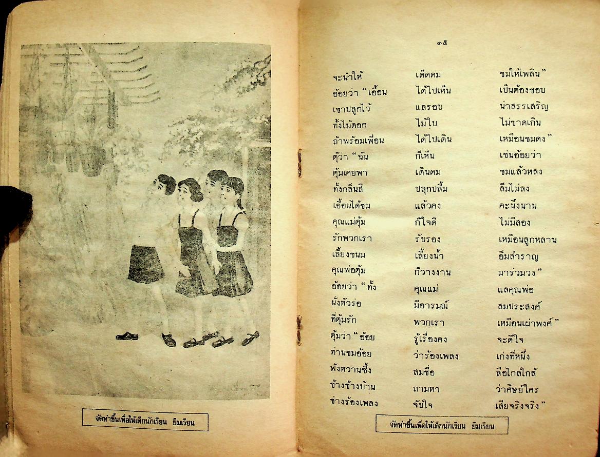 นิทานร้อยบรรทัด เล่ม ๓ เรื่อง ครูที่รักเด็ก ชั้นประถมปีที่ ๔