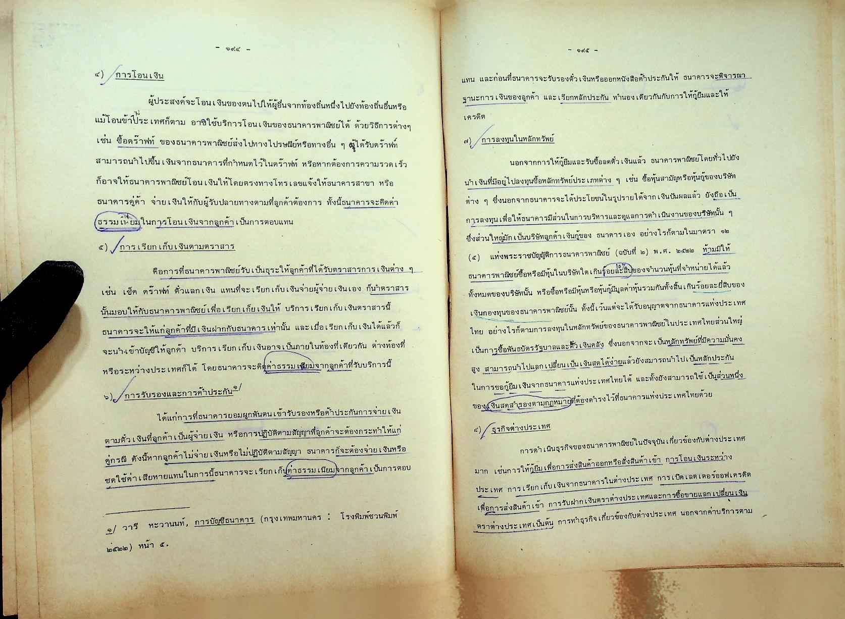 การเงินและการธนาคาร