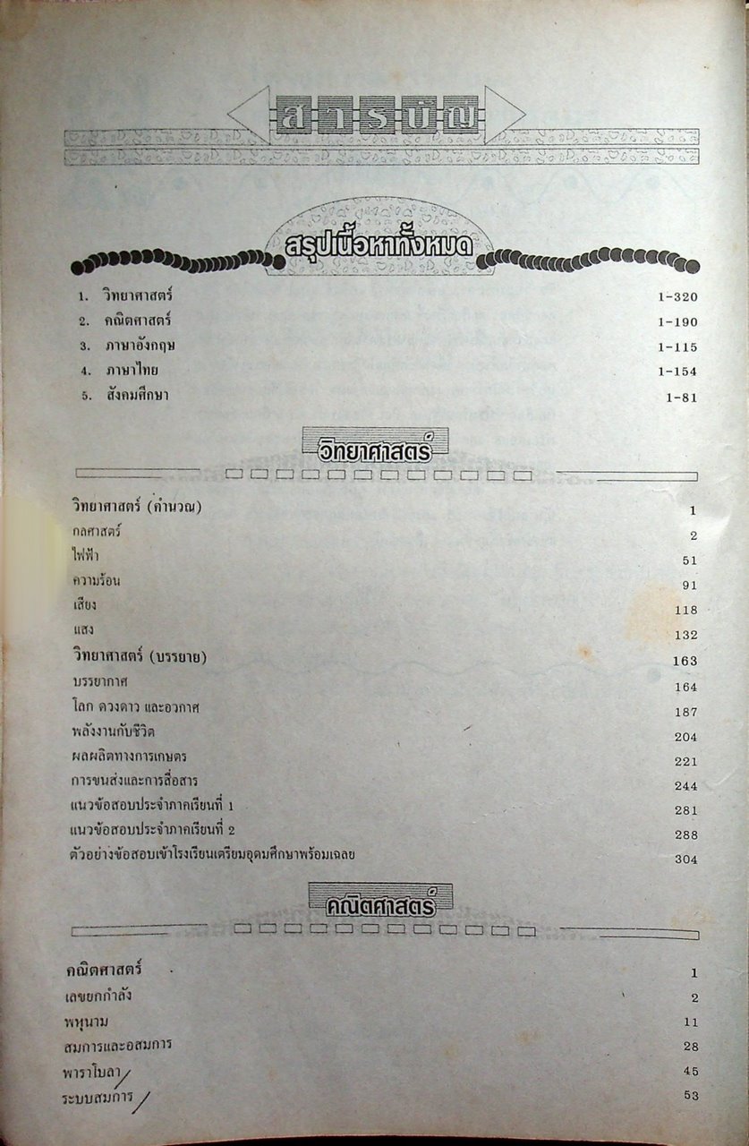 คู่มือเตรียมสอบ ม.3 ฉบับสมบูรณ์