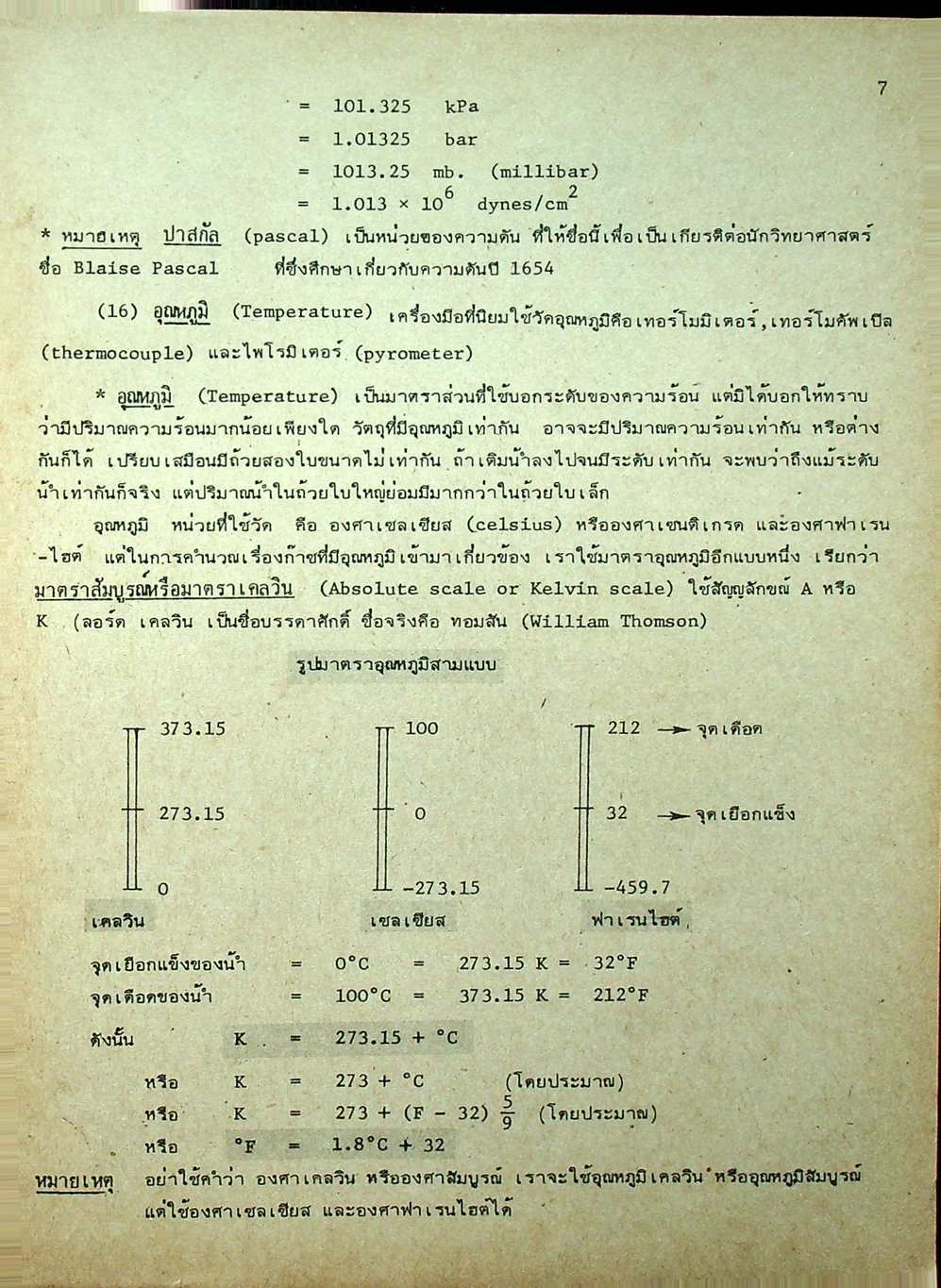 คู่มือ เคมี ม.4 ว 032 เล่ม 2