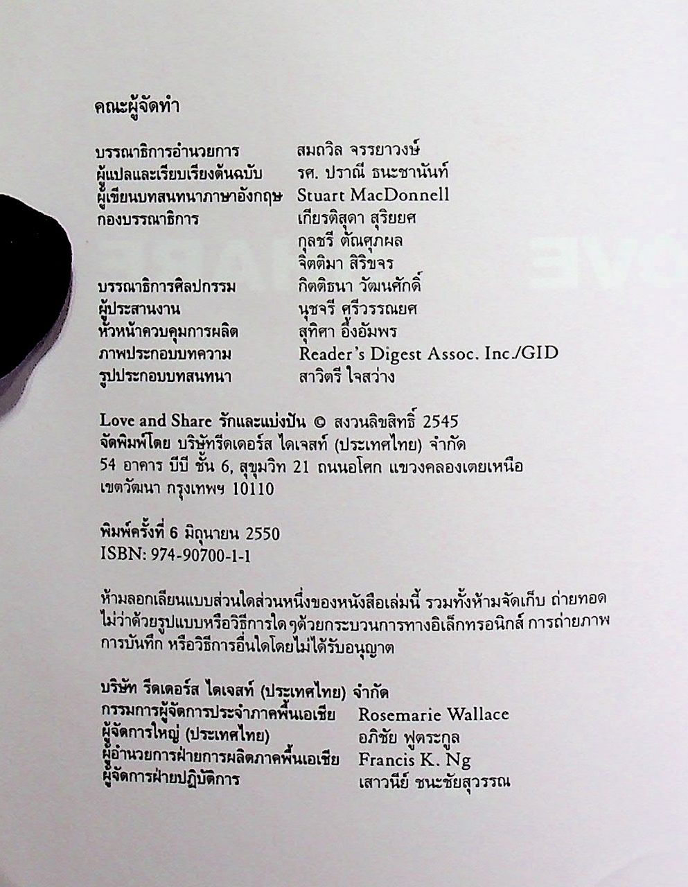 LOVE and SHARE รักและแบ่งปัน : เรียนภาษาอังกฤษจากเรื่องที่คุณชื่นชอบ