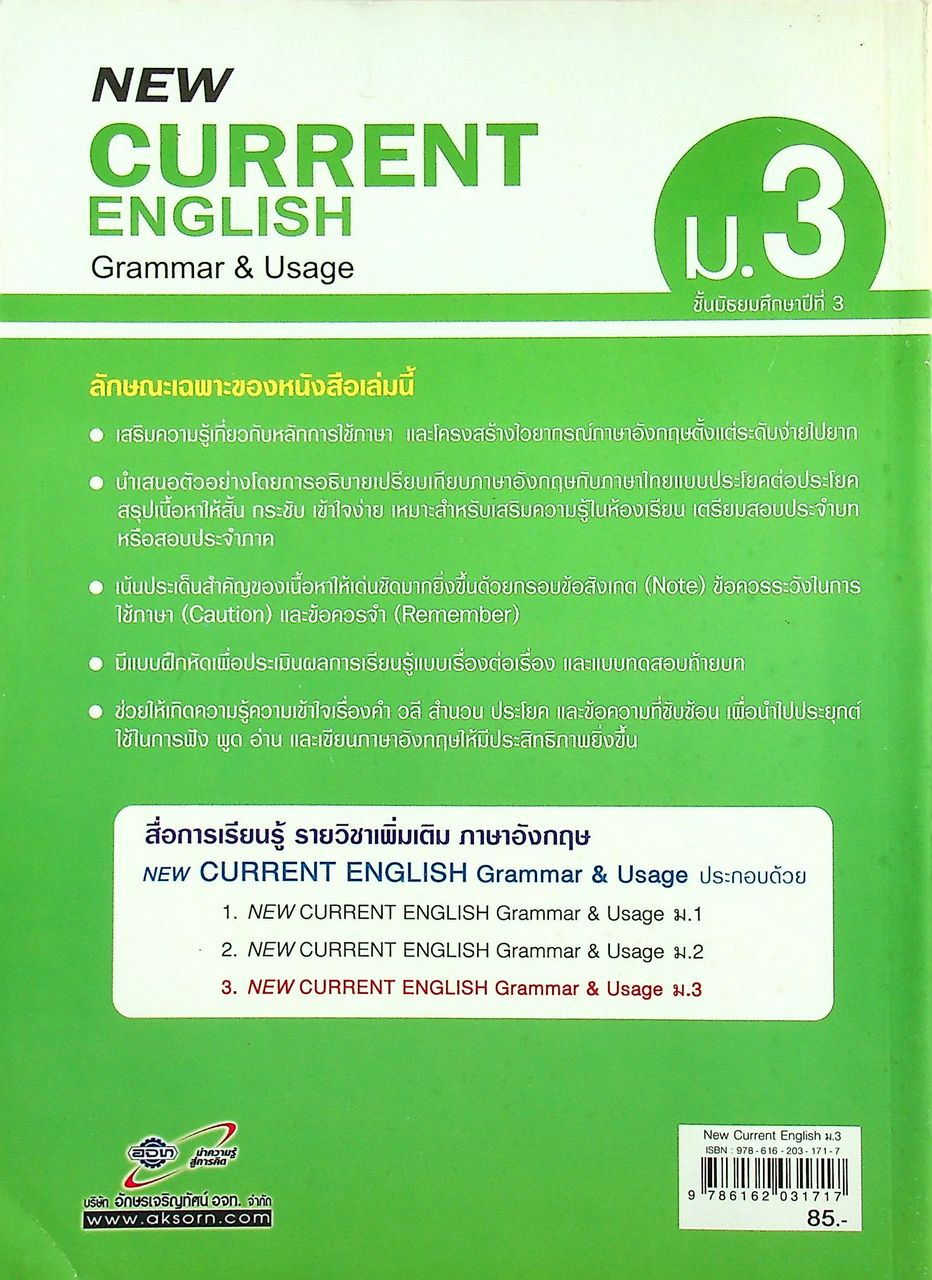 สื่อการเรียนรู้ สาระการเรียนรู้เพิ่มเติม ภาษาอังกฤษ NEW CURRENT ENGLISH Grammar & Usage ม.3
