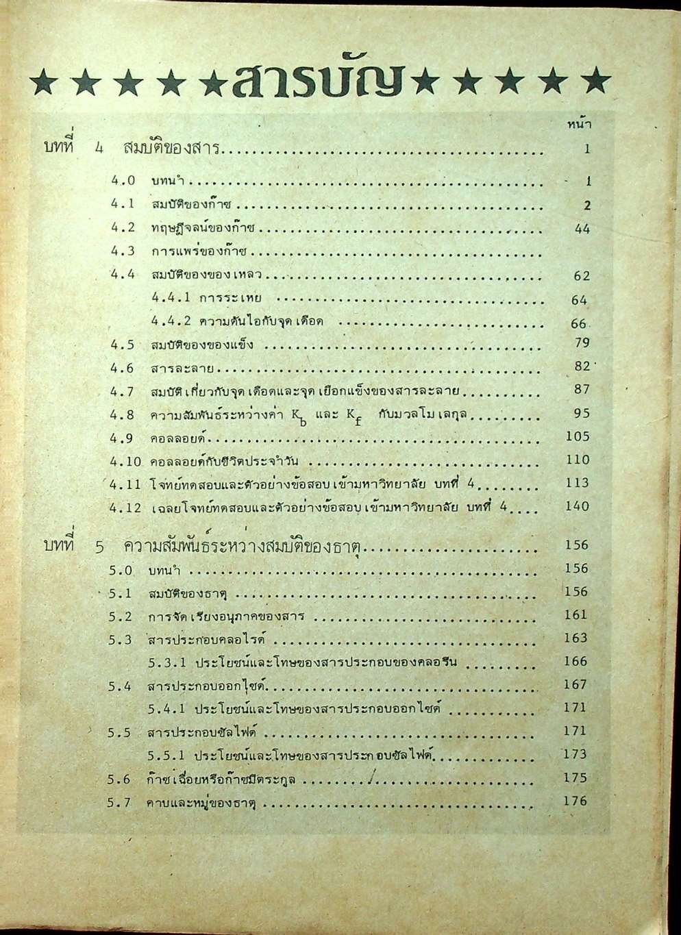 คู่มือ เคมี ม.4 ว 032 เล่ม 2