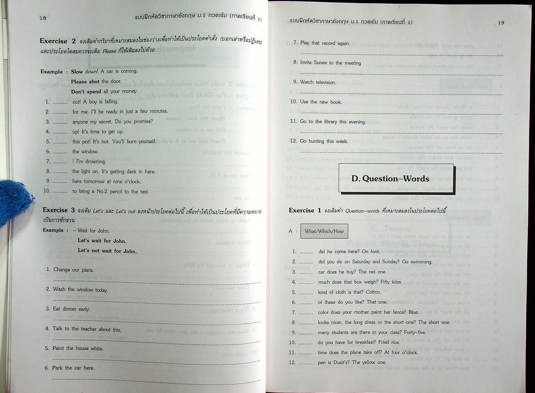 แบบฝึกหัด ภาษาอังกฤษ ม.1 คอร์สกวดเข้ม ภาคเรียนที่ 1