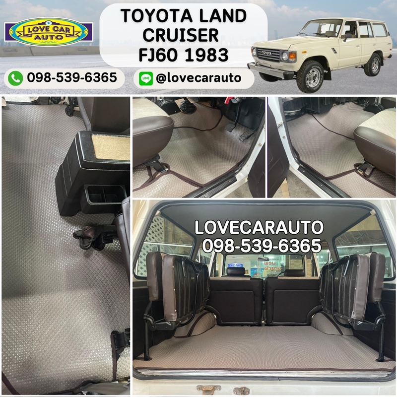 พรมปูพื้นรถยนต์ Toyota Land Cruiser FJ60 1983 กระดุมเล็กสีน้ำตาล