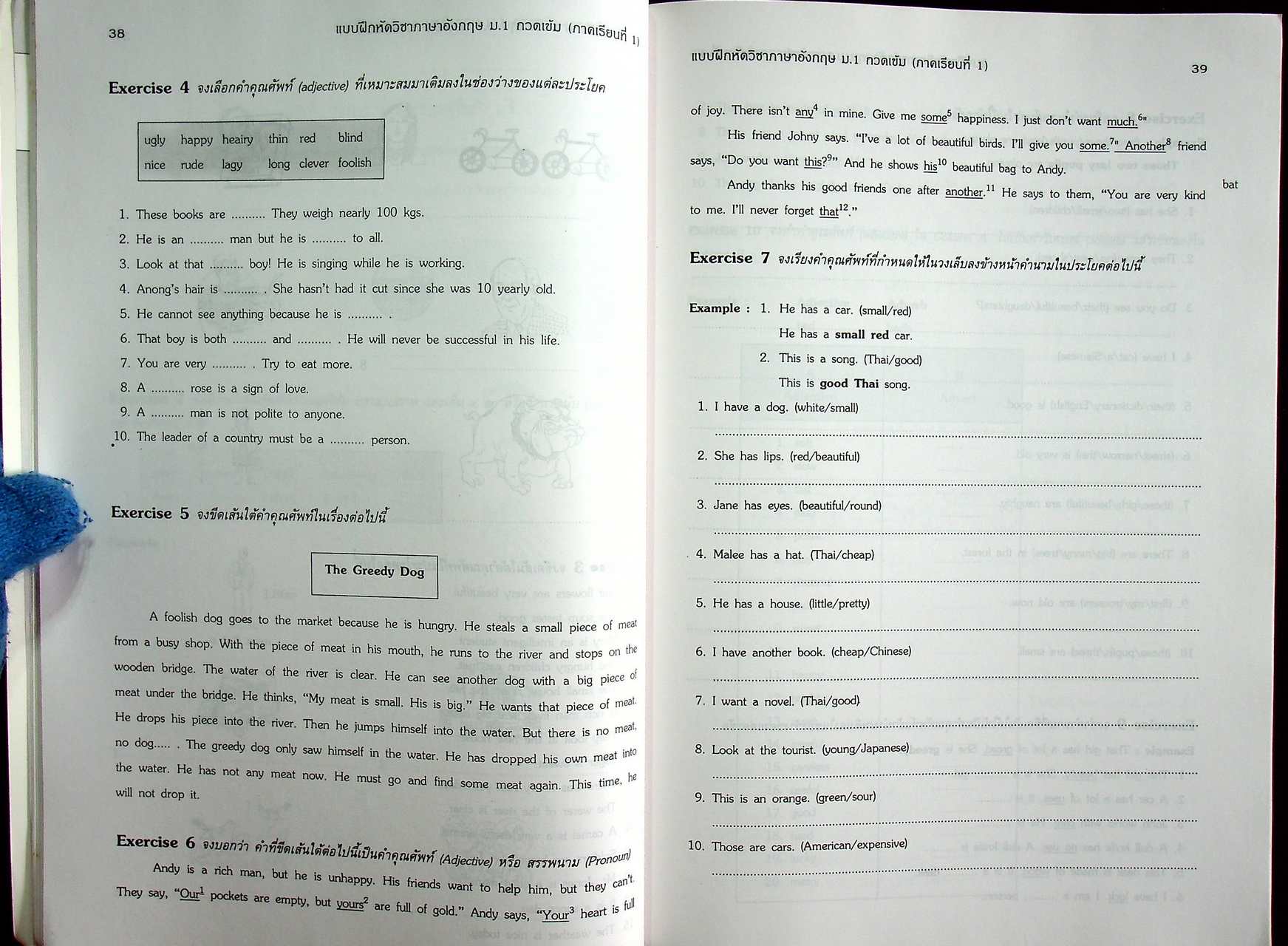 แบบฝึกหัด ภาษาอังกฤษ ม.1 คอร์สกวดเข้ม ภาคเรียนที่ 1