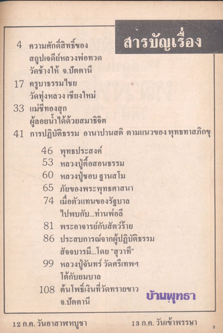 ลานโพธิ์ อภินิหารพลังจิต ปีที่ 1 ฉบับที่2 พ.ศ 2527
