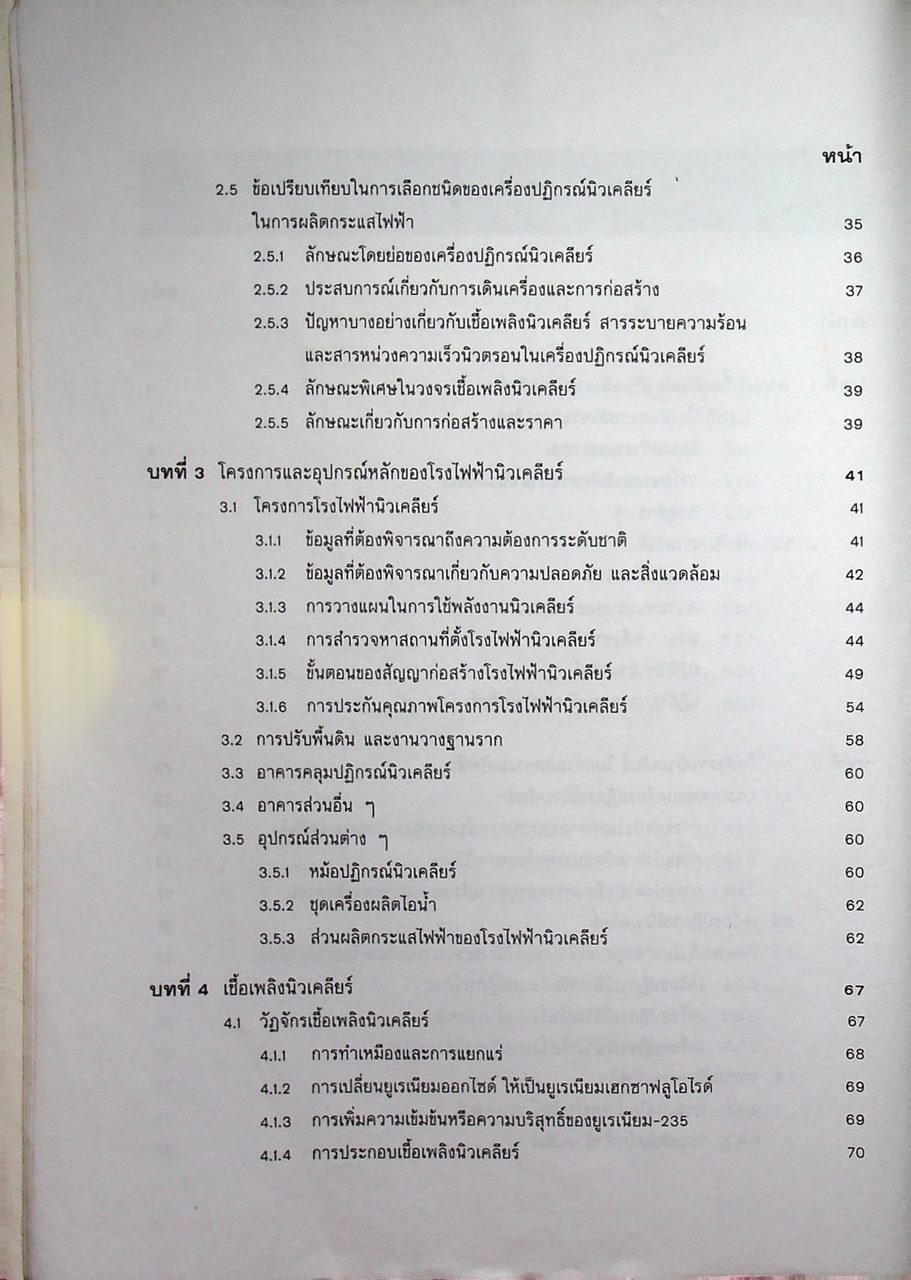 พลังงานนิวเคลียร์และพัฒนาการในประเทศไทย