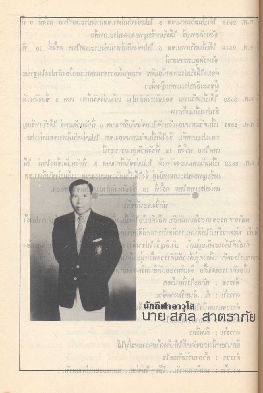 ที่ระลึกกีฬาเขตฯ ครั้งที่ 13 จังหวัดลำปาง 23-29 ธันวาคม 2522