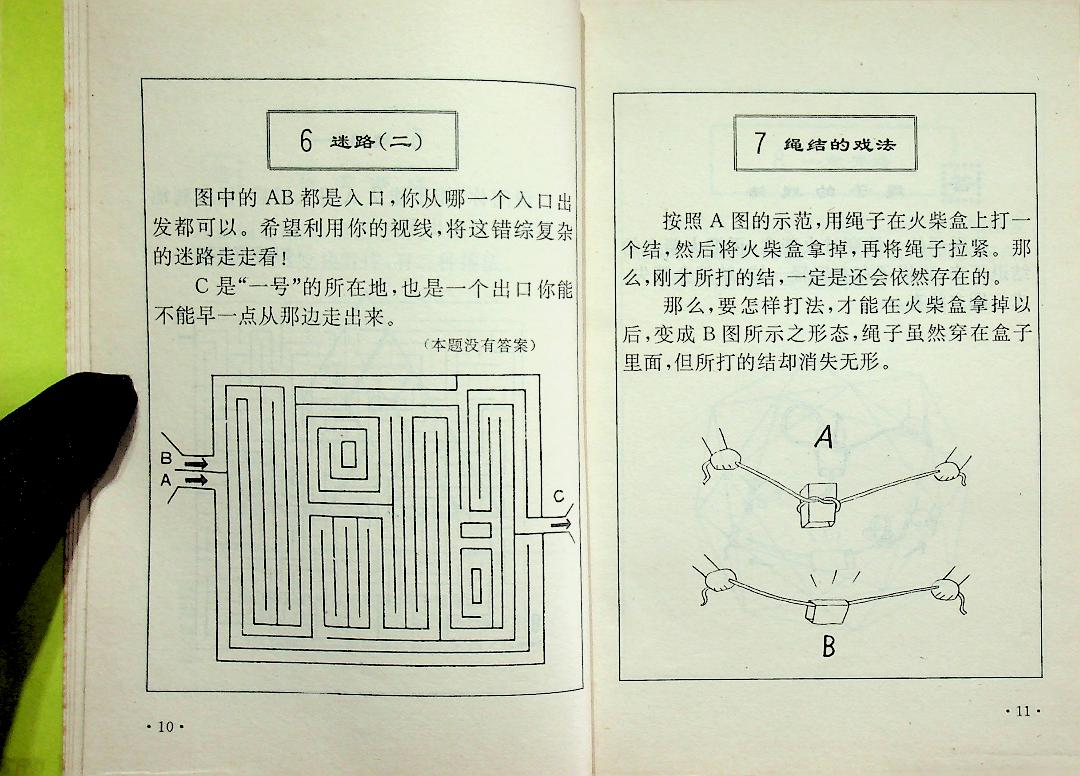 หนังสือเชาว์ปัญญา (ฉบับภาษาจีน)