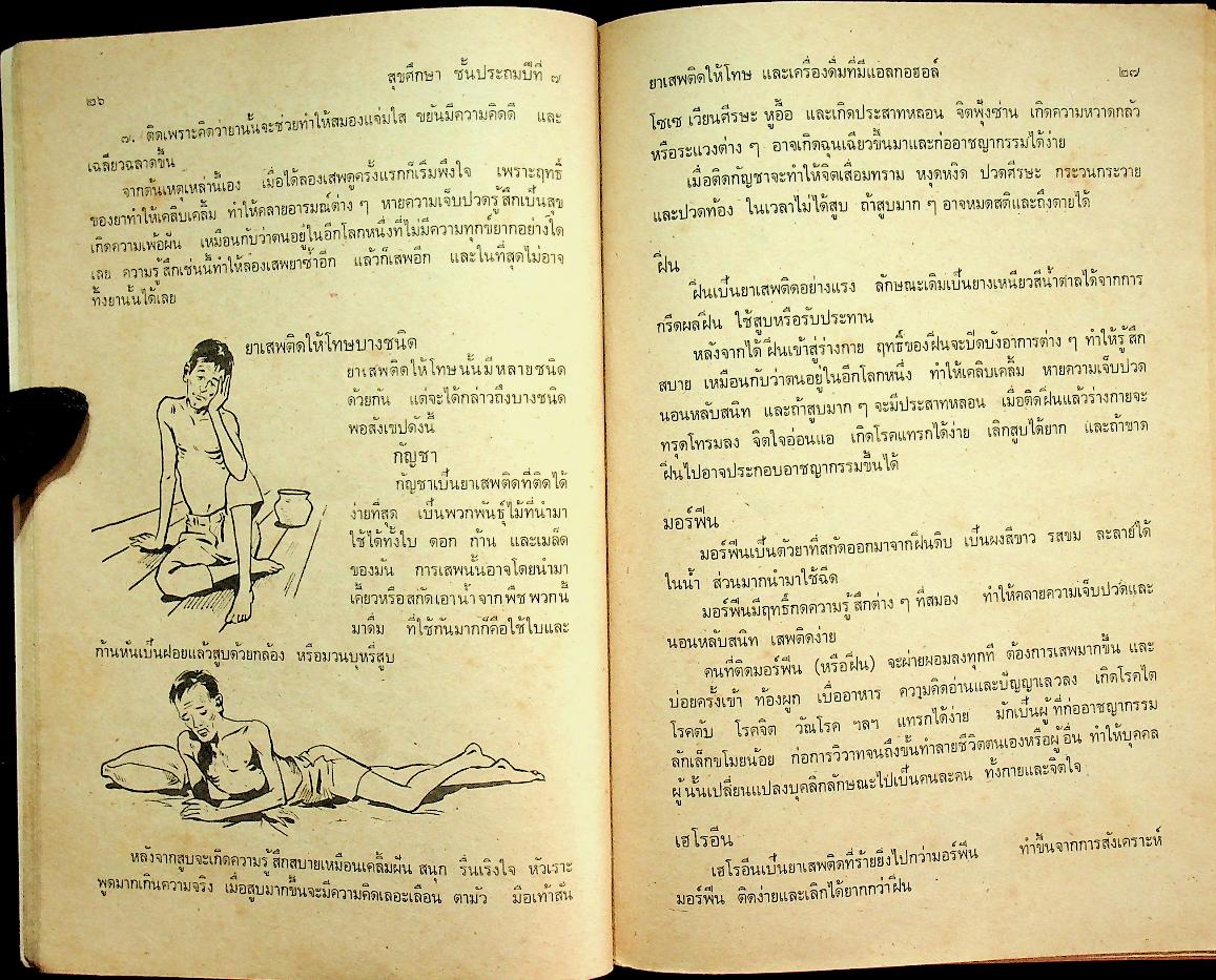 สุขศึกษา ชั้นประถมปีที่ ๗