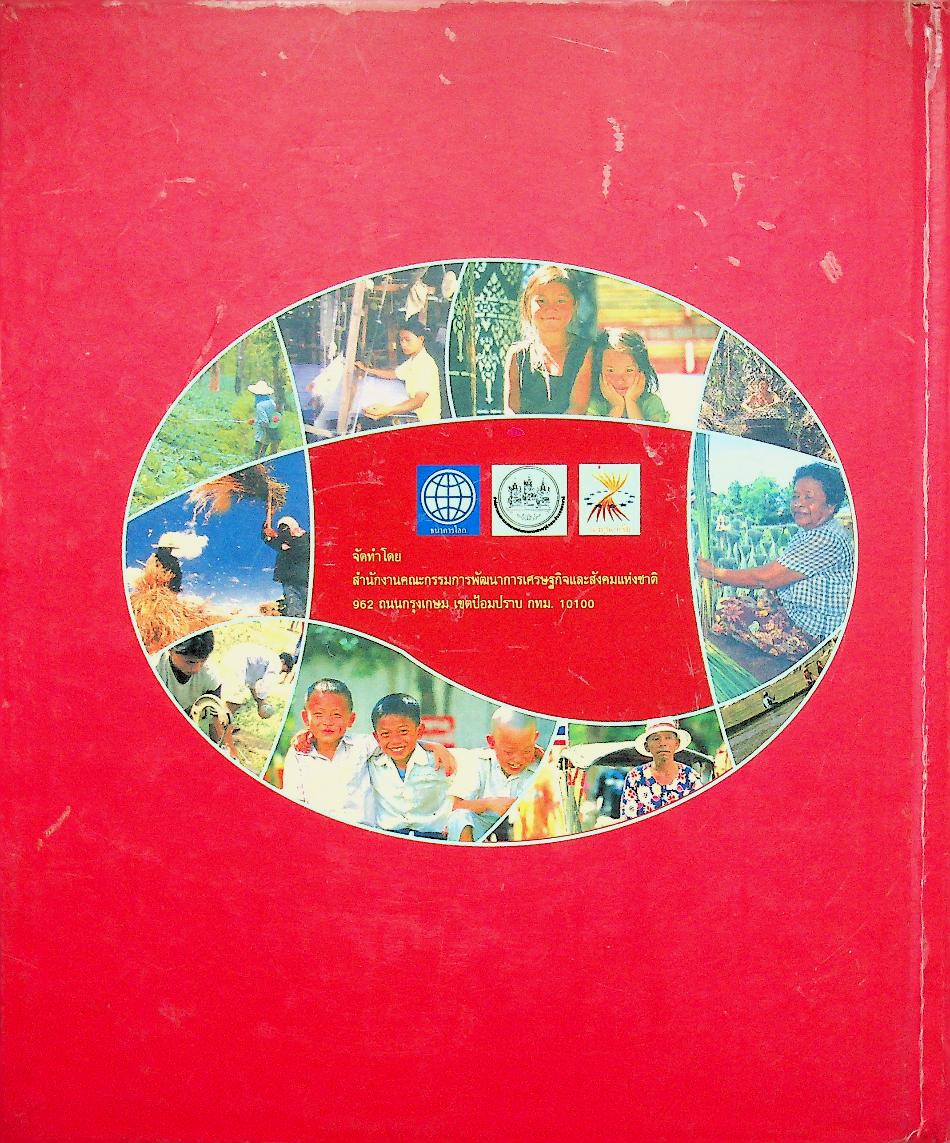 IMPACTS OF FISCAL AND LABOUR MARKET POLICIES ON INCOME DISTRIBUTION: LESSONS FOR THAILAND