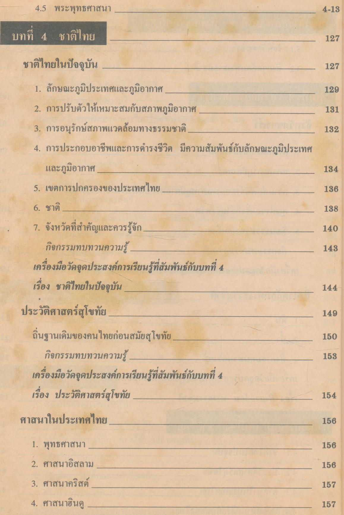 คู่มือครู แบบเรียนมาตรฐาน สปช ชั้นประถมศึกษาปีที่ 3