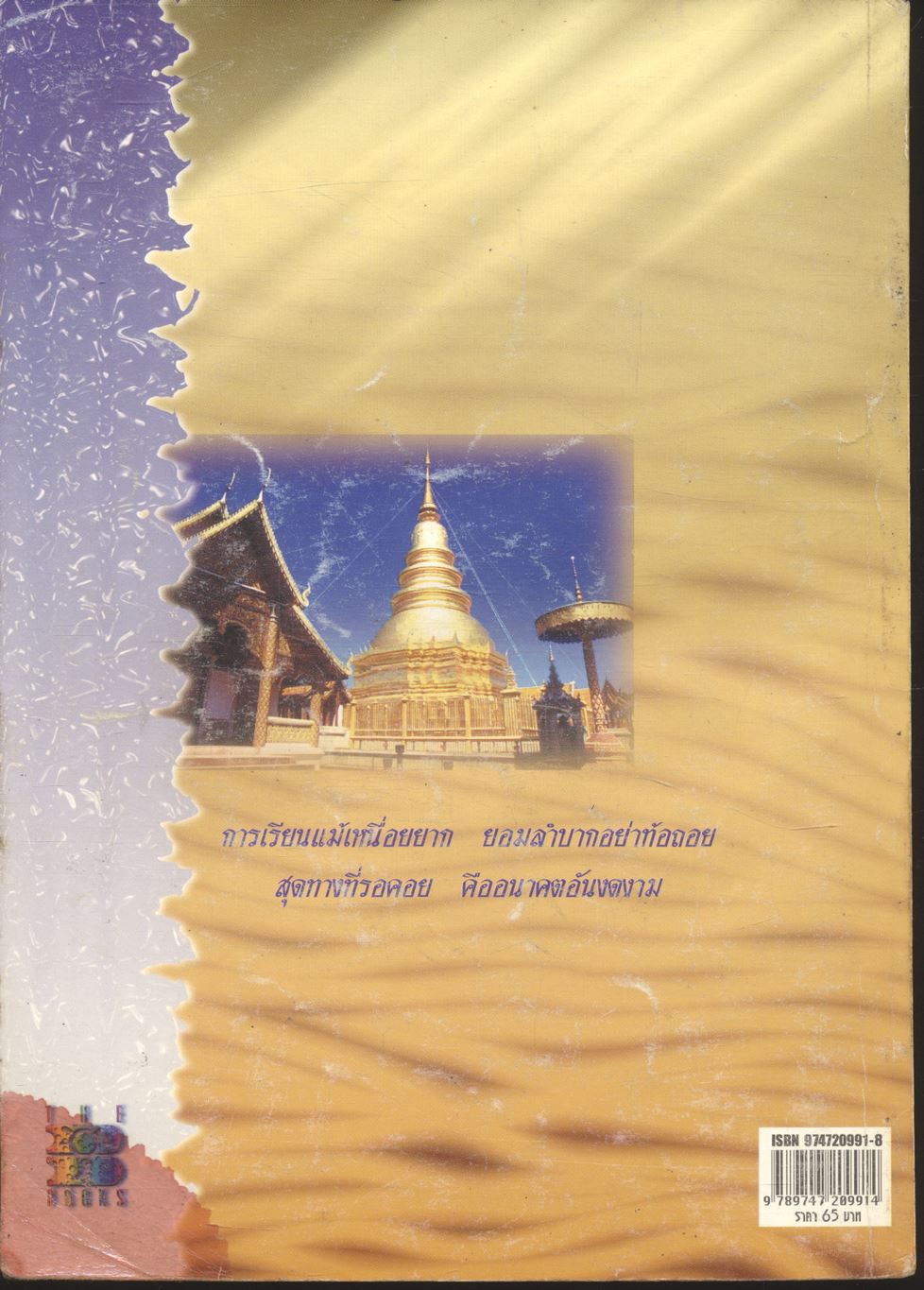 คู่มือเสริมทักษะ ภาษาไทย ม.2 ท 203 - ท 204 (มีแต่หนังสือ ไม่มีเฉลยในเล่ม)