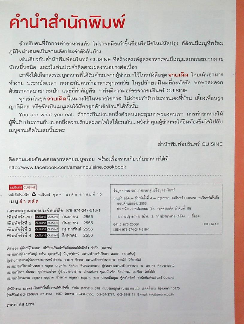 เมนูยำสลัด