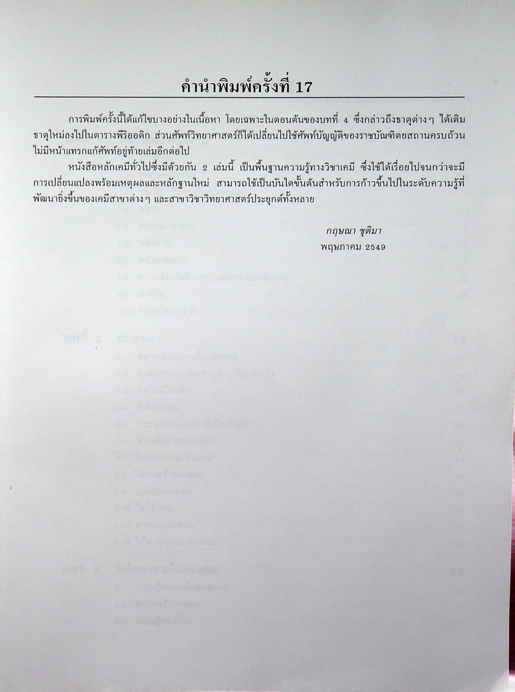 หลักเคมีทั่วไป เล่ม 1