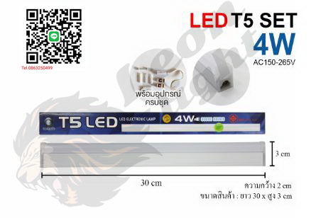 หลอด T5 T8 พร้อมรางG-1