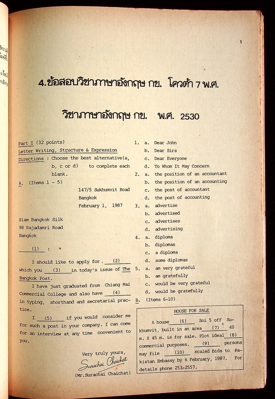 ภาษาอังกฤษ กข. โควต้า 7 พ.ศ. DEVELOPING LINGUISTIC AND COMMUNICATIVE COMPETENCE