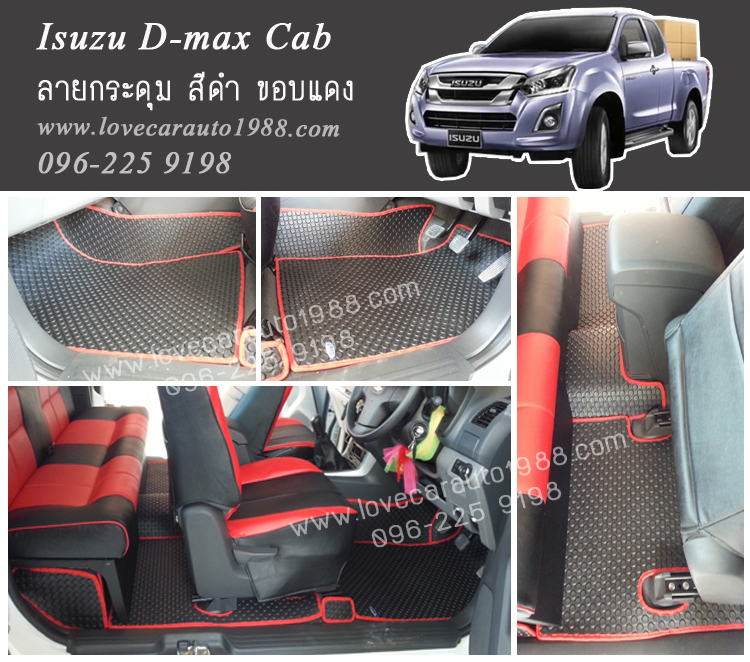 ยางปูพื้นรถยนต์ Isuzu D-max Cab ลายกระดุม สีดำ ขอบแดง