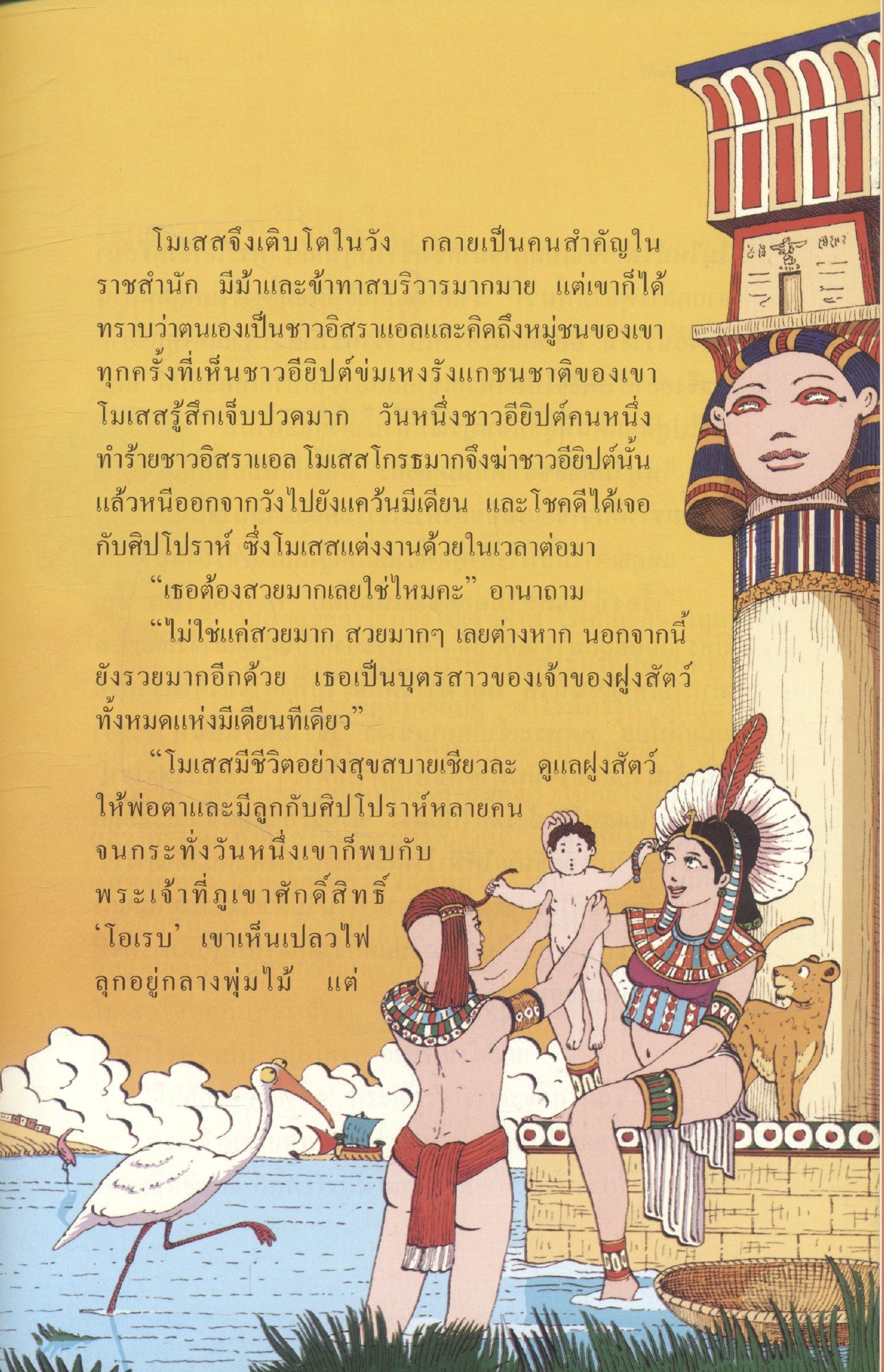 นิทานพระคัมภีร์