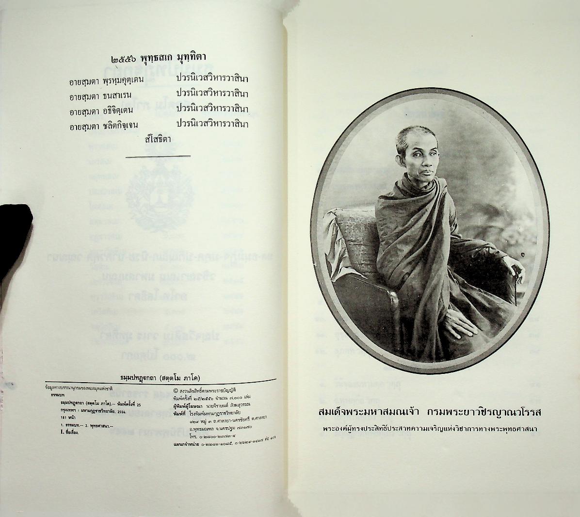 ธมฺมปทฏฺฐกถา (สตฺตโม ภาโค)