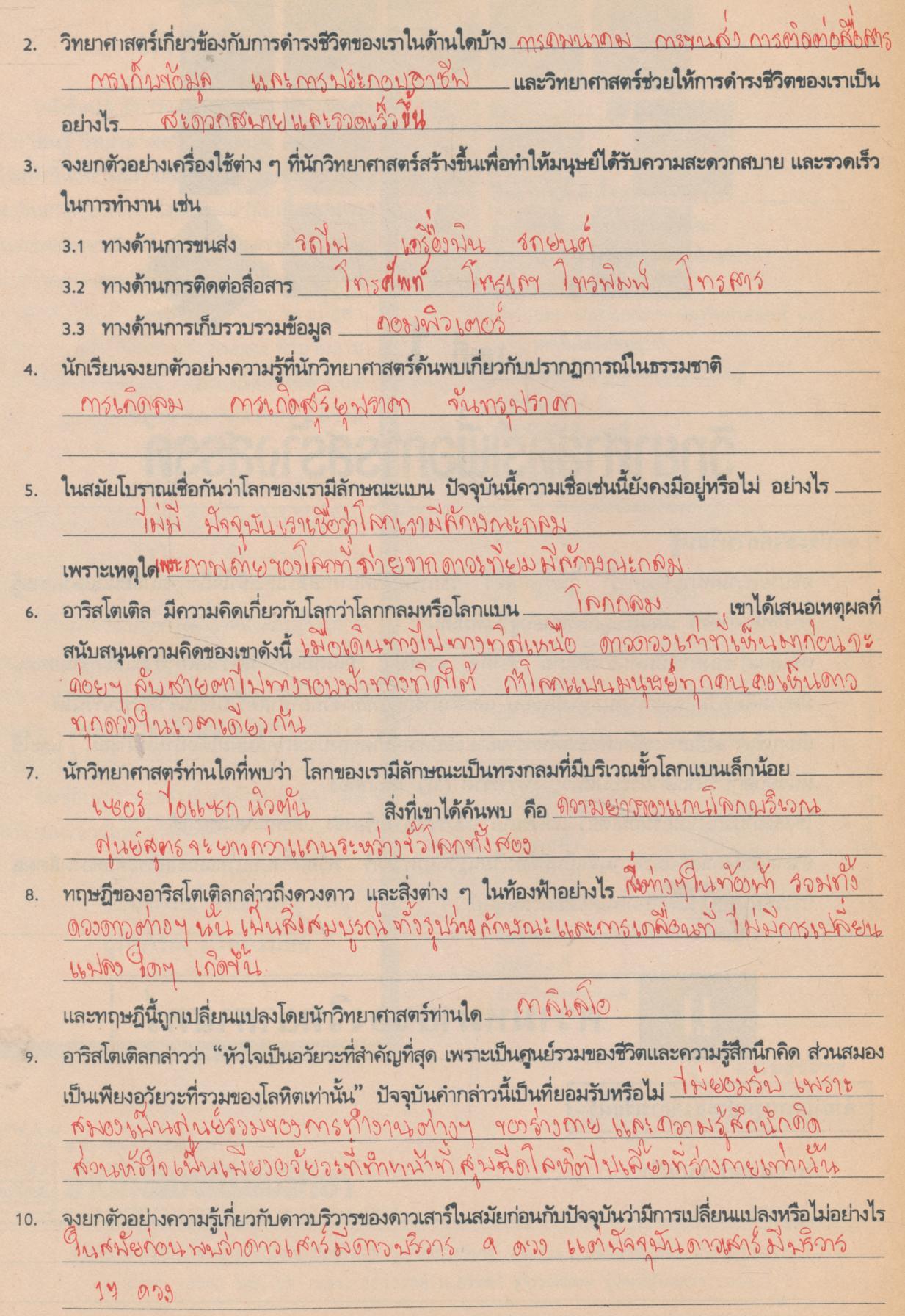 เฉลย สมุดปฏิบัติการและทดสอบจามจุดประสงค์การเรียนรู้ วิทยาศาสตร์ ว 101 ชั้นมัธยมศึกษาปีที่ 1 (ม.1) เล่ม 1